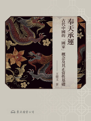 cover image of 奉天承運
